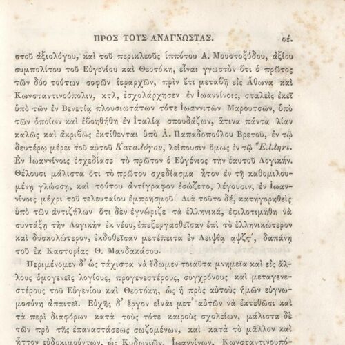 22,5 x 14,5 εκ. 2 σ. χ.α. + π’ σ. + 942 σ. + 4 σ. χ.α., όπου στη ράχη το όνομα προηγού�